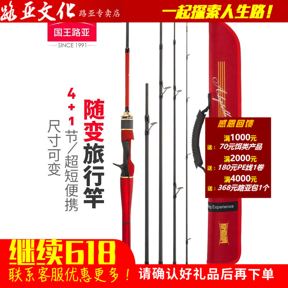 King's road Apole with variable number of four 4 knots Travel portable pole L ML M quick tone straight gun handle far throw