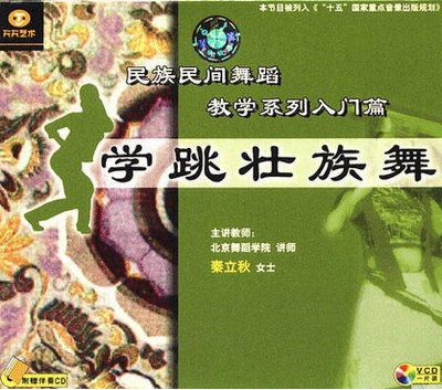 Introduction to Ethnic Folk Dance Learning Zhuang Dance VCD CD Dance Tutorial