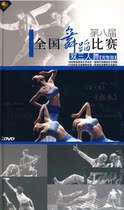 Eighth National Dance Competition Double-trio Dance 2DVD 8 National Dance Competition