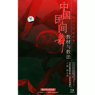 Beijing Dance Academy folk dance tutorial 9DVD folk dance teaching film Pan Zhitao