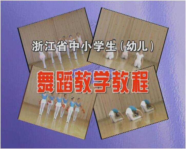 Dance Teaching Tutorial for Elementary and Middle School Students (Children) in Zhejiang Province Level 1-10 5VCD 5DVD