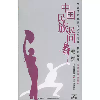 Beijing Dance Academy Affiliated Middle School Folk Dance Teaching Film 7DVD