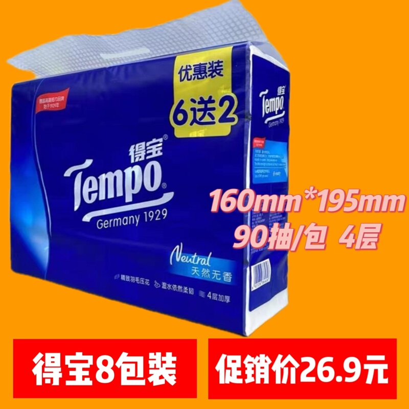 Tempo Debao 8-Pack Tissue Paper, 4-Ply Thickened, 90 Sheets, Flexible Printed Napkin Paper, Debao Tissue T2367, Free Shipping Tempo Debao 8-Pack Tissue Paper, 4-Ply Thickened, 90 Sheets, Flexible Printed Napkin Paper, Debao Tissue T2367, Free Shipping
