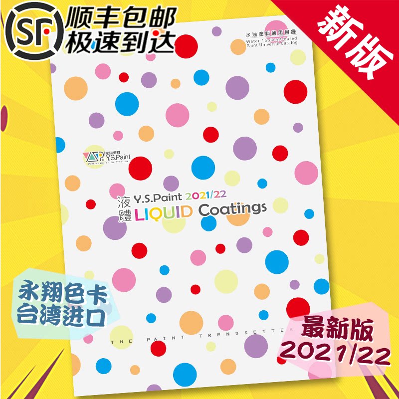 New edition for 2022! Yongxiang color card bicycle paint YS Yongxiang liquid color card YS.Paint 2021 22