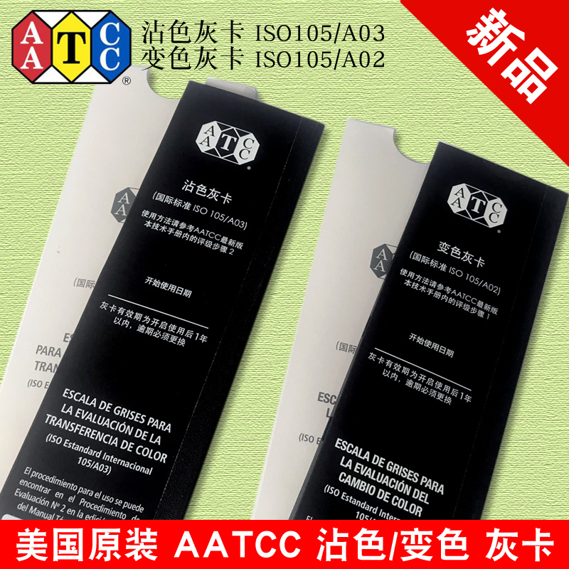 Original American AATCC Gray Card Stain Color Change Color Fastness Rating Color Card ISO105 A02 A03