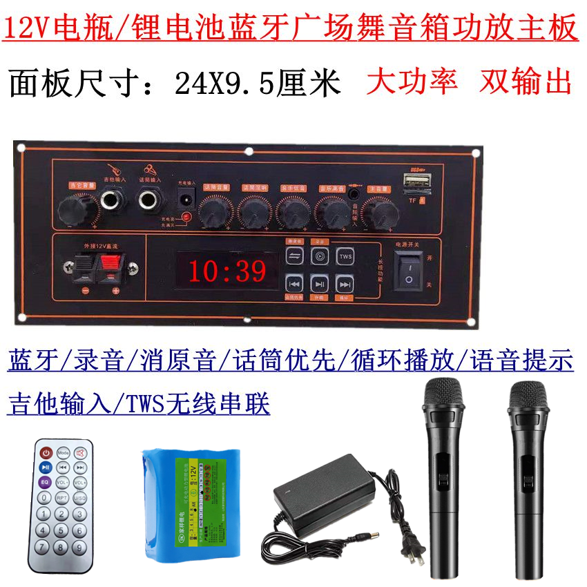 Square dance sound amplifier board 12V lithium battery outdoor battery pull rod intelligent Bluetooth high power amplifier board