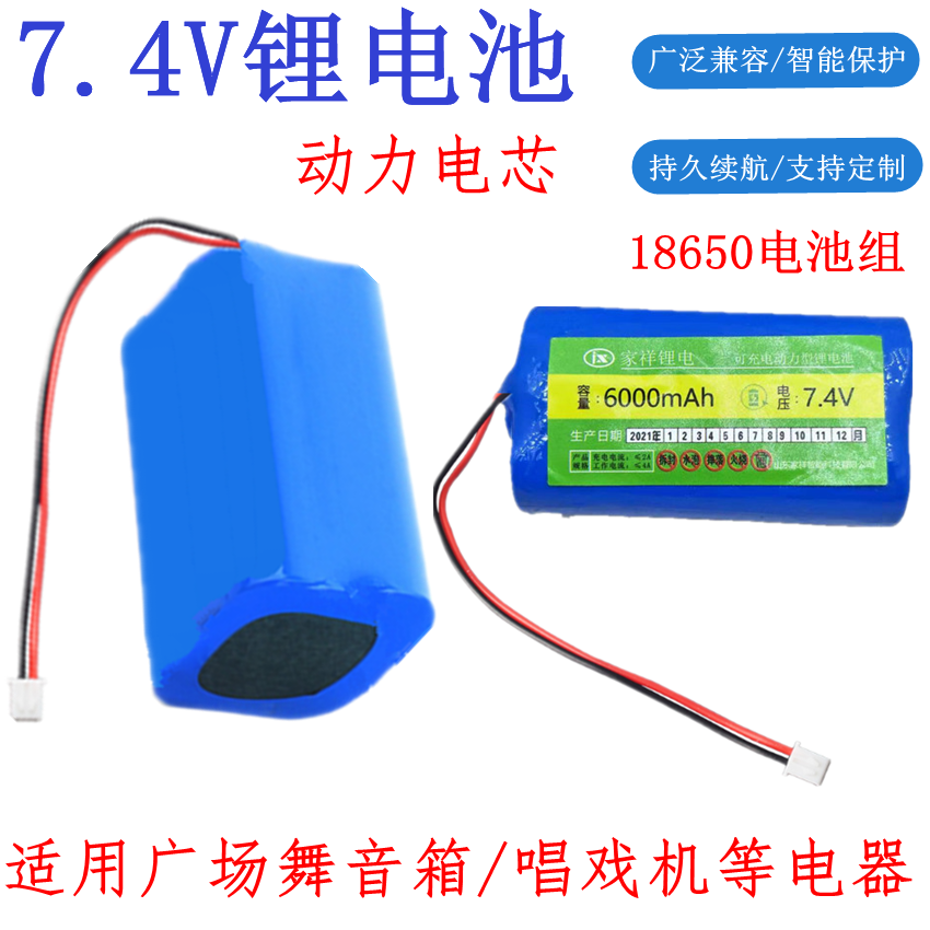 Outdoor Square Dance Speaker 7 4v Lithium Battery 9V Charger Large Capacity 18650 Power Electric Core Battery Pack
