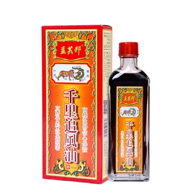 【买2送1】活络油千里追风油