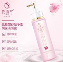 Shizhuangtang Amino Acid Shu Yan Jing through Cherry Blossom Cleansing Honey Moisturizing Deep Cleansing Makeup Remover Student Facial Cleanser