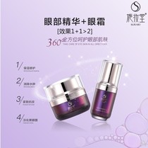 Shizhuangtang repair eye care set to improve dark circles eye bags fade fine lines firming anti-wrinkle moisturizing