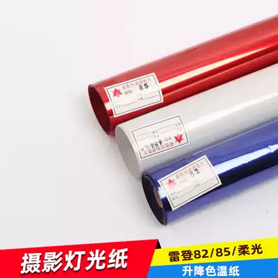 Film and television color paper photography soft light paper color filter paper stage light paper Leiden 82 85 color warm film color paper photography