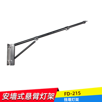 Aobao photography lamp holder top lamp rack Wall cantilever lamp holder photography lamp holder cantilever photography lamp bracket discount