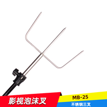 MB-25 film and television three-pin reflector fork 3-pin foam board fork reflector foam fork rice pineapple trigeminal