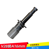  Orbot 015 lamp holder V-type to A-type special conversion head Ground lamp holder adapter Film and television photography accessories