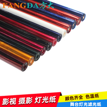 Photographic color paper Special filter paper Stage lighting lifting color temperature paper Soft paper Temperature cellophane multi-color