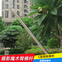 Aobao 40 inch magic arm crossbar C- frame oblique arm rod metal connecting rod hanging background paper ceiling light accessories