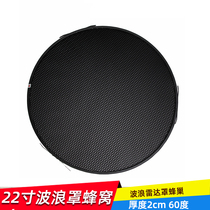 Opal recommended photography accessories radome 57cm wave radome honeycomb standard cover honeycomb flash hive