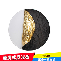 Reflector photography 60cm five-in-one folding 5-color portable supplementary light blocking light playing board mini photo equipment