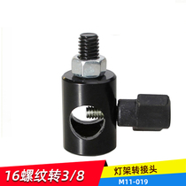 Aobao 0193 8 screw lamp holder adapter Film and Television photography lamp rack on Adapter LED lamp photography accessories