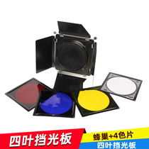 Large honeycomb four-leaf baffle Flash contour light filter Honeycomb standard cover Four-page baffle light effect accessories
