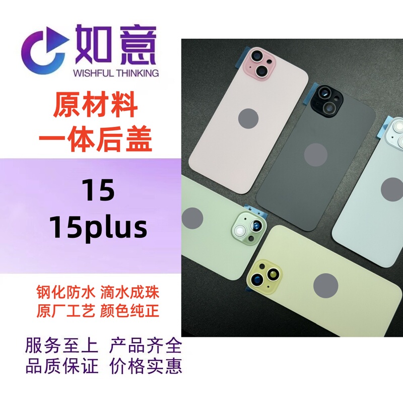 Suitable for 15 15Plus Cold Carving Integrated Raw Material Back Cover with Welded Frame Bracket and Rear Shell Glass