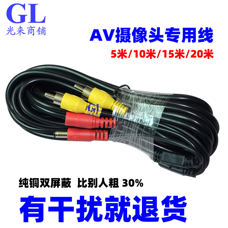 RCA DC integrated cable video power cable lotus head monitoring cable car AV camera reversing image extension cable