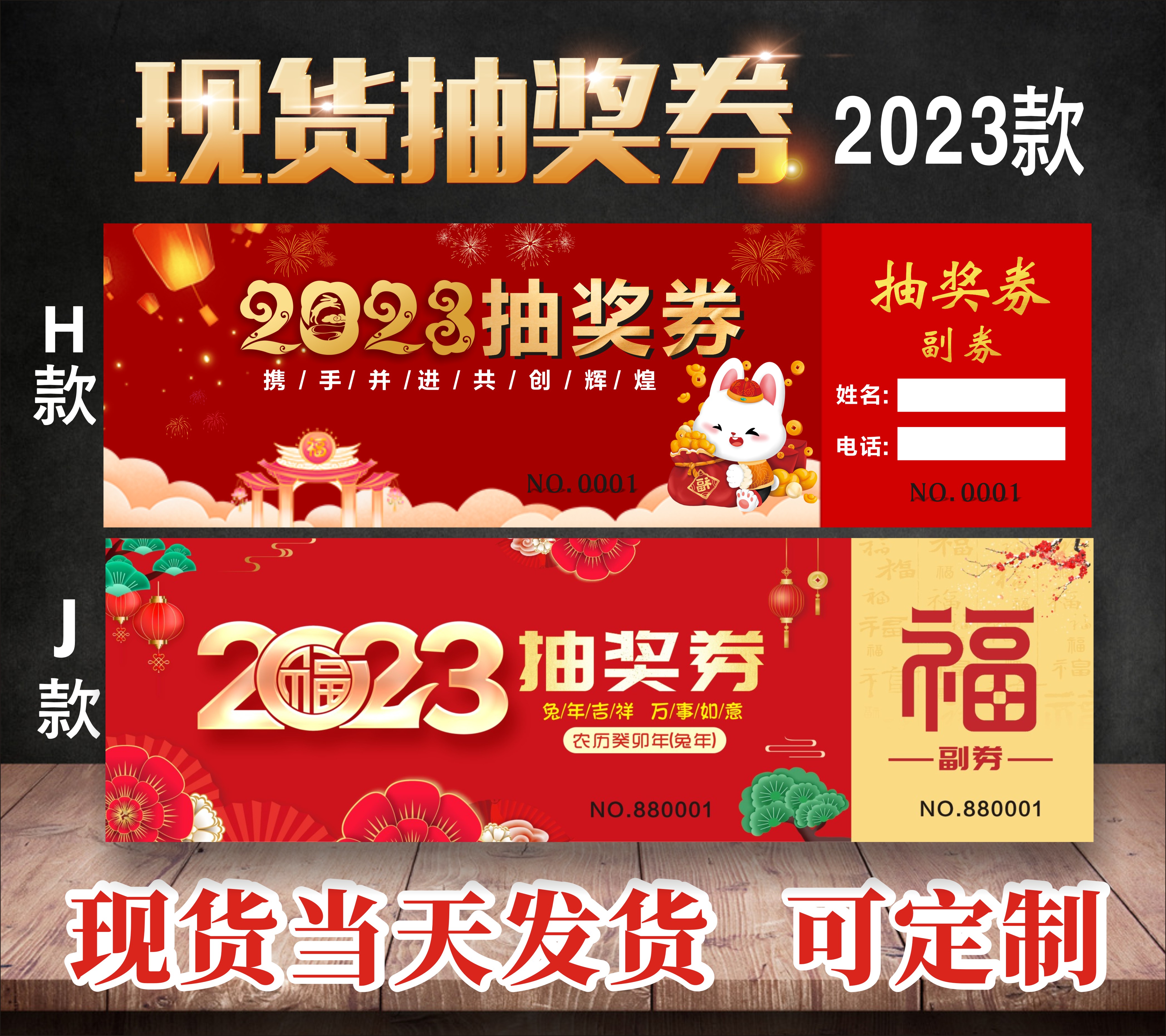 General Spot Pumping Lottery Customized Annual Meeting Event Positive Deputy Vouchers Making Wedding Wedding Wedding Scraping Card Entrance Can Rip-Taobao