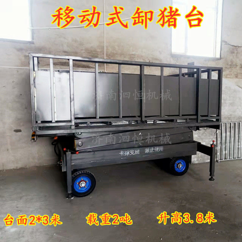Factory direct supply mobile pig unloading table with floor scale pig loading table electro-hydraulic fixed lifting pig table