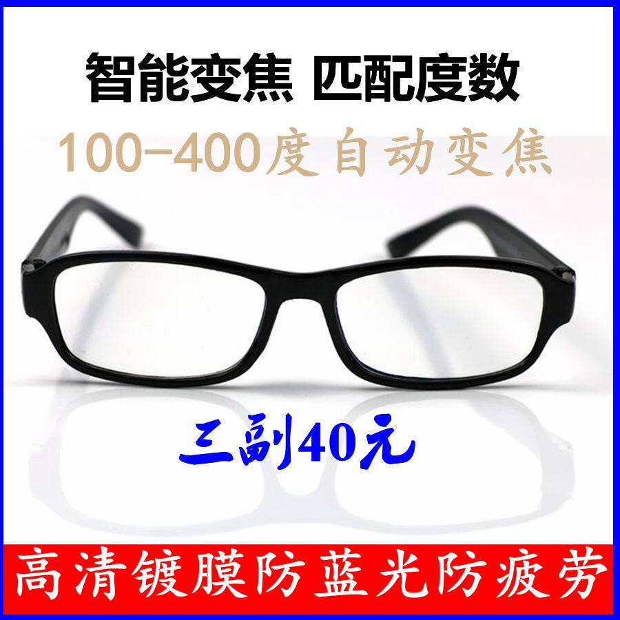 Old glasses male close to dual-use intelligent automatic zoom HD fashion ultra-light anti-blue light old glasses female