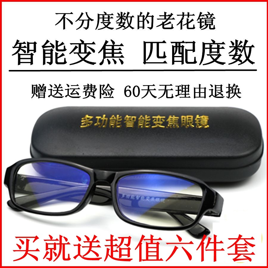 Far near dual-use anti-blue light old glass male and female intelligent zoom portable ultra-light anti-fatigue old light-light high-definition new product