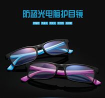 Anti-blue light anti-radiation glasses Computer goggles anti-visual fatigue flat mirror student men and women new round face long face
