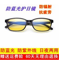 Flat glasses goggles radiation protection new anti-blue light computer glasses men and women students round face long face no degree