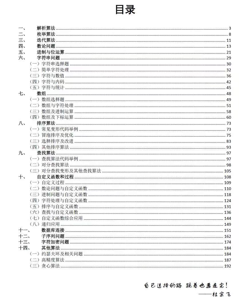 杜宗飞老师信息技术刷题宝典 基础和算法