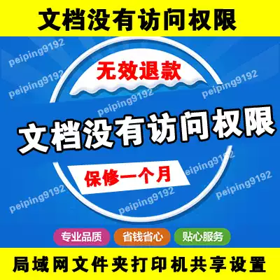 File has no access permissions, folder share printer share settings to resolve files that cannot be accessed