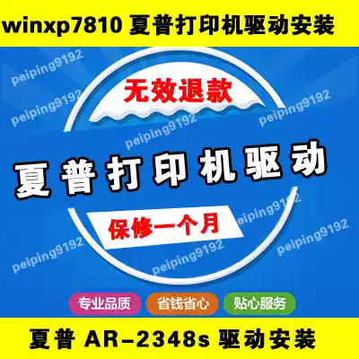 Remote installation Sharp AR-2048S N 1808S 2008D 267 550 printer driver