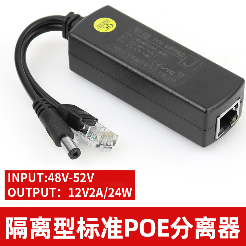 Standard POE separator 48-52 to turn 12V Internet surveillance cameras Power supply One-line power supply module foot 2A