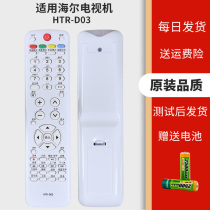 Original clothes fly over remote HTR-D03 HTR-D03 L26R3 LE39B50 LE32U3100 LE32U3100 Haier TV