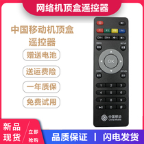 China Mobile Jiulian Technology UNT400C B UNT200C M101V box network set-top box remote control