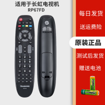Original installed Changhong liquid crystal TV remote RP67FD RP67FD 3D51C2080 3D51C2000 3D51C2000 46B1080