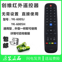 The application of Skyworth TV remote control YK-6005J H 32E3 40E3 43E3 40F5000 32E510E