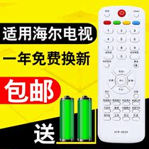 Fly over applicable Haier LCD TV Remote control HTR-D02A L19T3W 688 D29FT1 L32R1B