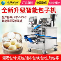 Xuzhong steamed bun machine intelligent automatic commercial stainless steel multifunctional imitation manual soup dumpling small steamed buns machine