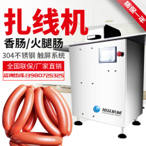 Xuzhong automatic sausage ham sausage siren siren Kini intestinal tie machine XZ-100 stainless steel tie machine