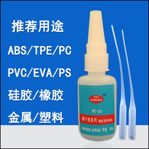 ABS quick-drying special glue bonding ABS plastic PVC hard tuyere high density EVA silicone strong adhesive