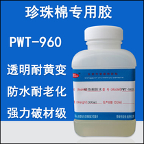 Yellow-resistant and non-corrosive Pearl cotton glue EPE glue soft pearl cotton adhesive EPE Special glue