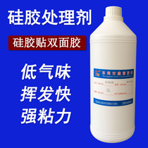 Back adhesive treatment agent silicone adhesive double-sided adhesive coating agent silicone surface special treatment water silicone adhesive adhesive promoter
