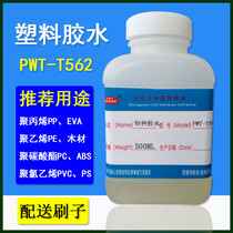  Polypropylene PP plastic special glue Sticky soft transparent PP plastic PE pipe socket sealing strong adhesive