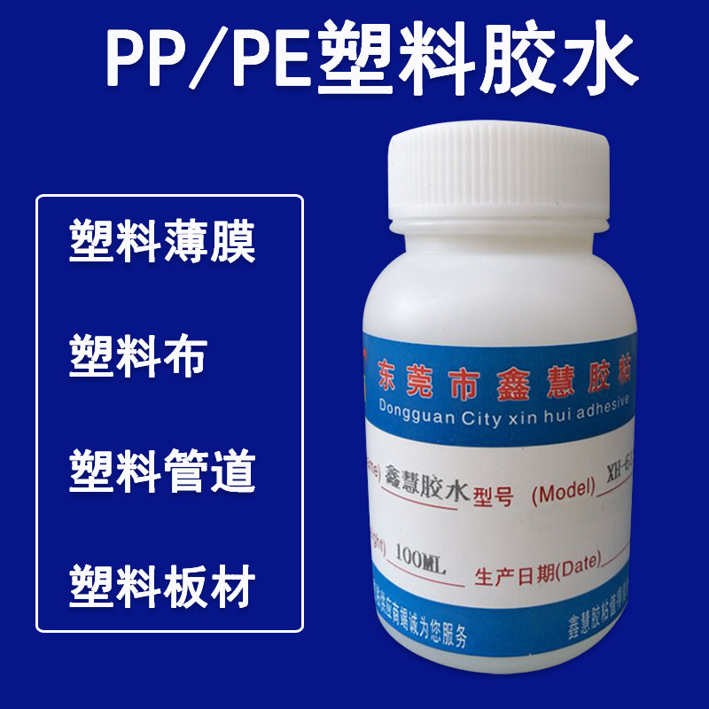 Adhesive PP PE Plastic POM Plastic special powerful waterproof glue ceramic metal plastic soft adhesive