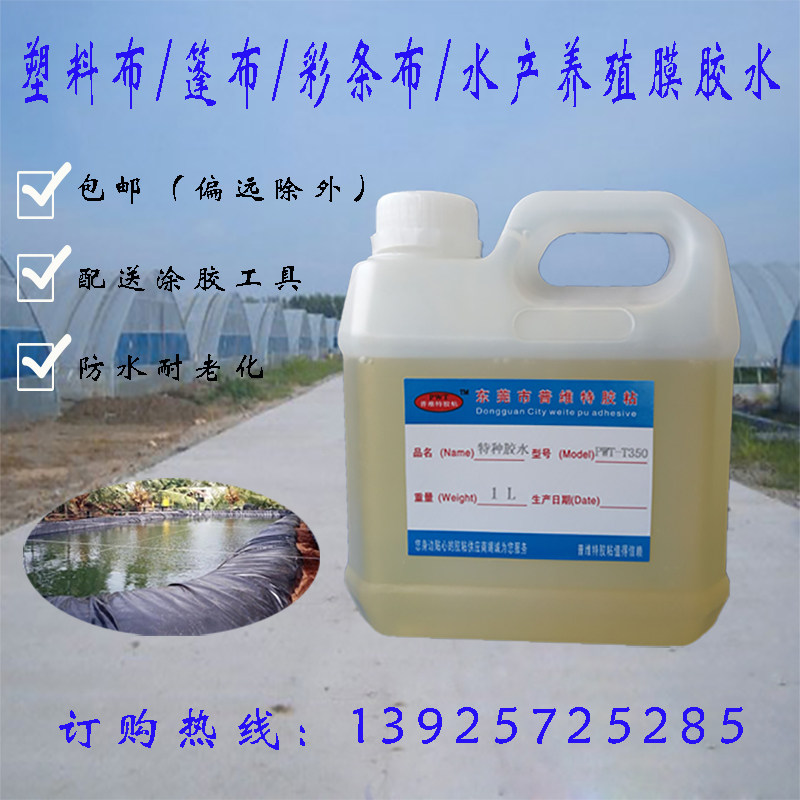 Nylon Greenhouse Plastic Cloth Patched Glue Nylon Film Tarpaulin Plastic Film PP Plastic Woven Fabric Adhesive