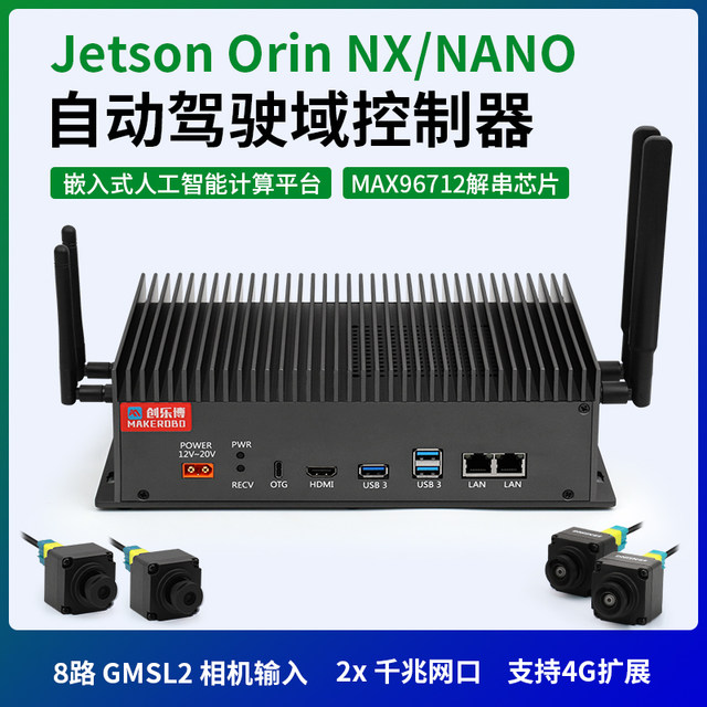NVIDIA Jetson Orin nx nano autonomous driving domain controller AI PC industrial grade
